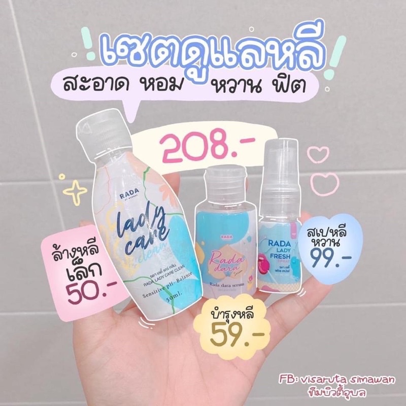 rada lady care&dara serum rada&สเปรย์หลีหวาน