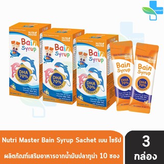 Nutri Master Bain Syrup DHA 70% เบน ไซรัป แบบซอง 15 มล. ขนาด 10 ซอง [3 กล่อง] น้ำมันปลา สำหรับเด็ก ดีเอชเอ Nutrimaster