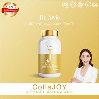 [ส่งฟรี] 1 กระปุก Dr.Awie Colla Joy ดร.เอวี่ คอลล่าจอย คอลลาเจนบำรุงกระดูกและข้อต่อ คอลลาเจนกระดูก คอลลาเจนข้อเข่า