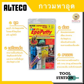 ALTECO Epoxy Putty A+B กาวดินน้ำมัน กาวมหาอุด กาวอีพ็อกซี่ 100 กรัม