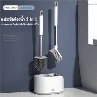 แปรงขัดห้องน้ำ 2 in 1 แปรงล้างห้องน้ำ ด้ามสแตนเลส ที่ขัดพื้น พร้อมที่เก็บ ไม่เจาะผนัง