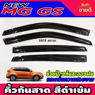 กันสาด คิ้วกันสาดประตู กันลม 4 ชิ้น สีดำเข้ม เอ็มจี จีเอส MG-GS MG GS 2016-2020 A