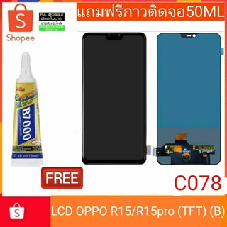 อะไหล่มือถือ!!!จอชุด LCD OPPO R15/R15Pro (TFT)