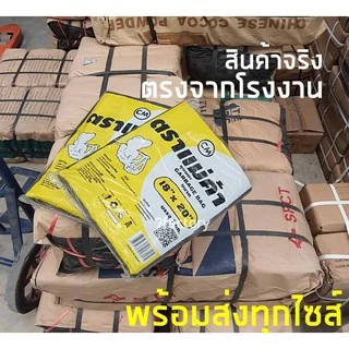 ถุงขยะดำ ตราแม่ค้า แพค 1 kg เกรด A ราคาโรงงาน คุณภาพดีมาก