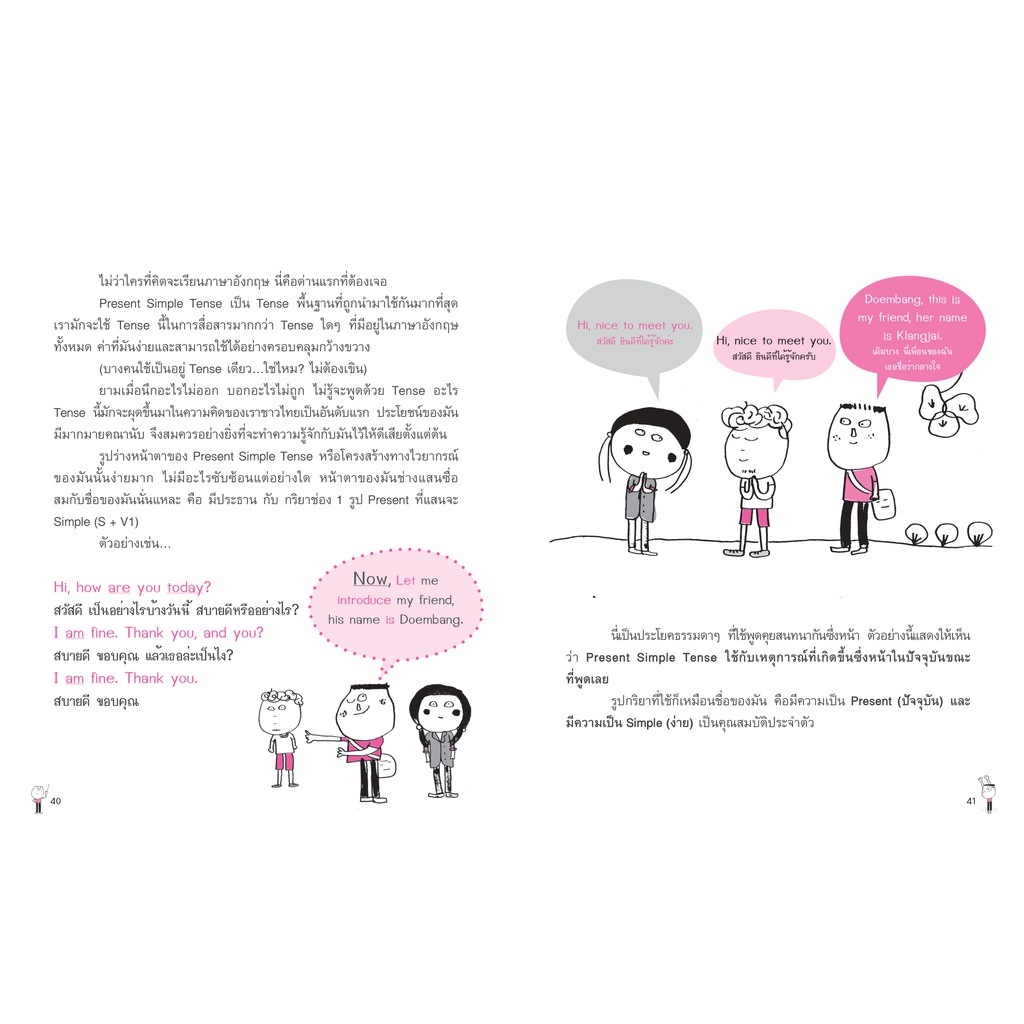 [สำนักพิมพ์ลีลาภาษา] หนังสือภาษาอังกฤษ หนังสือ รู้ทัน...สันดาน Tense (กว่าเดิม) (เฑียร ธรรมดา) - รูปที่ 5