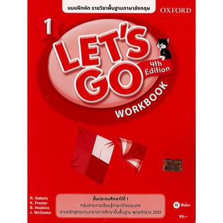 แบบฝึกหัด Lets Go ป.1 workbook ภาษาอังกฤษ se-ed/95.-/9780194605908