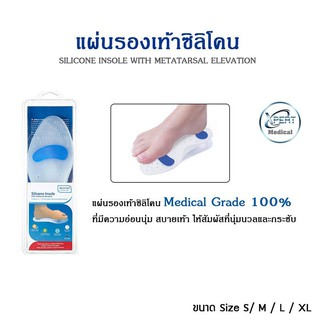 Deramed footcare แผ่นรองเท้าซิลิโคน แผ่นรองเท้าซิลิโคนเพื่อสุขภาพเท้า Made in Spain  Silicone lnsole แผ่นรองเท้าลดปวด