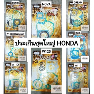 ประเก็นชุดใหญ่ WAVE125 W125i2012ปลาวาฬ  W110 WAVE110i W110i เวฟ110ไอ DREAM ดรีม NOVA DASH SONIC HONDA อย่างดีงาน นินจา