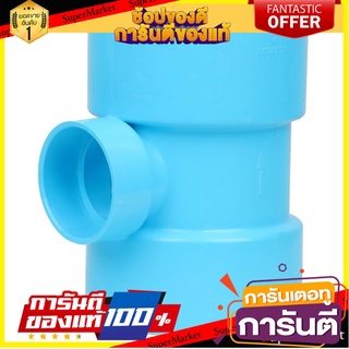 🧳ฺBEST🧳 ข้อต่อสามทางลด-บาง 4 x 2 นิ้ว สีฟ้า REDUCING FAUCET TEE PVC SOCKET SCG 4"X2" LITE BLUE 🚚💨