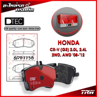 TRW ผ้าเบรคหน้า HONDA CR-V (G3) 2.0L, 2.4L 2WD, AWD 08-12 (GDB7738)