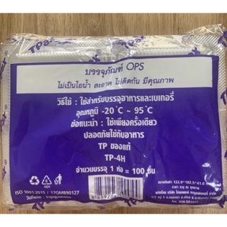 🔥HTP-1H,2H,4H,5H,6H,TL-1H,TL-6H,TP-4H,TL-4HCล็อคได้🔥กล่องข้าวพลาสติก กล่องใส OPSสำหรับใส่อาหาร เบเกอรี่ bakery 100ชิ้น