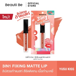 บิวตี้บี  Beautii Be 3 in 1 Fixing Matte Lip แมตต์ ลิป เบอร์ 01 ยูสุ คิส ลิปในเซเว่น