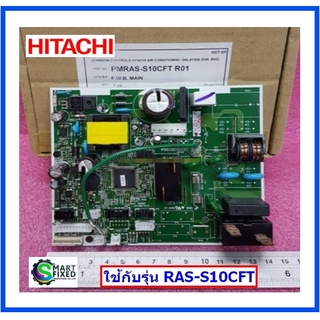 เมนบอร์ดแอร์ฮิตาชิ/MAIN/Hitachi/PMRAS-S10CFT*R01/อะไหล่แท้จากโรงงาน