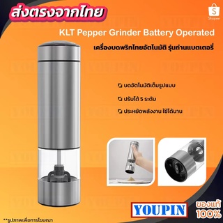 Circlejoy เครื่องบดพริกไทยไฟฟ้า เครื่องบดเกลือและพริกไทยไฟฟ้า/ระบบสั่นปรับอิเล็กทรอนิกส์//อัตโนมัติมือเดียว