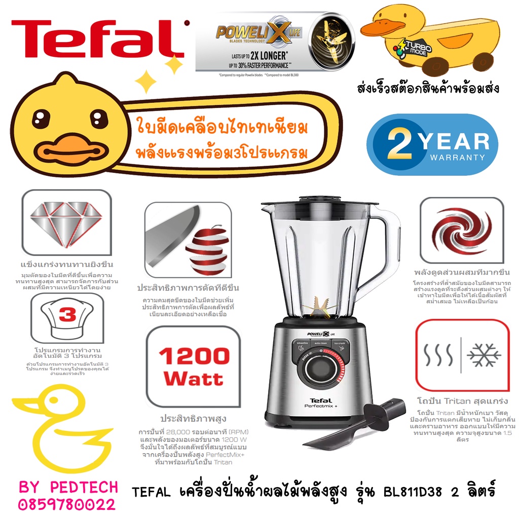 TEFAL เครื่องปั่นน้ำผลไม้พลังสูง รุ่น PERFECTMIX BL811D38 โถแก้ว/  BL82AD31 ใบมีดเคลือบด้วยไทเทเนียม