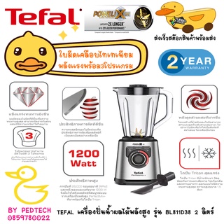 TEFAL เครื่องปั่นน้ำผลไม้พลังสูง รุ่น PERFECTMIX BL811D38 โถแก้ว/  BL82AD31 ใบมีดเคลือบด้วยไทเทเนียม โถTritan  2 ลิตร