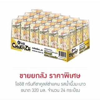 โออิชิ ชาคูลล์ซ่าแคน รสน้ำผึ้งมะนาว 320 มิลลิลิตร ยกลัง24กระป๋อง