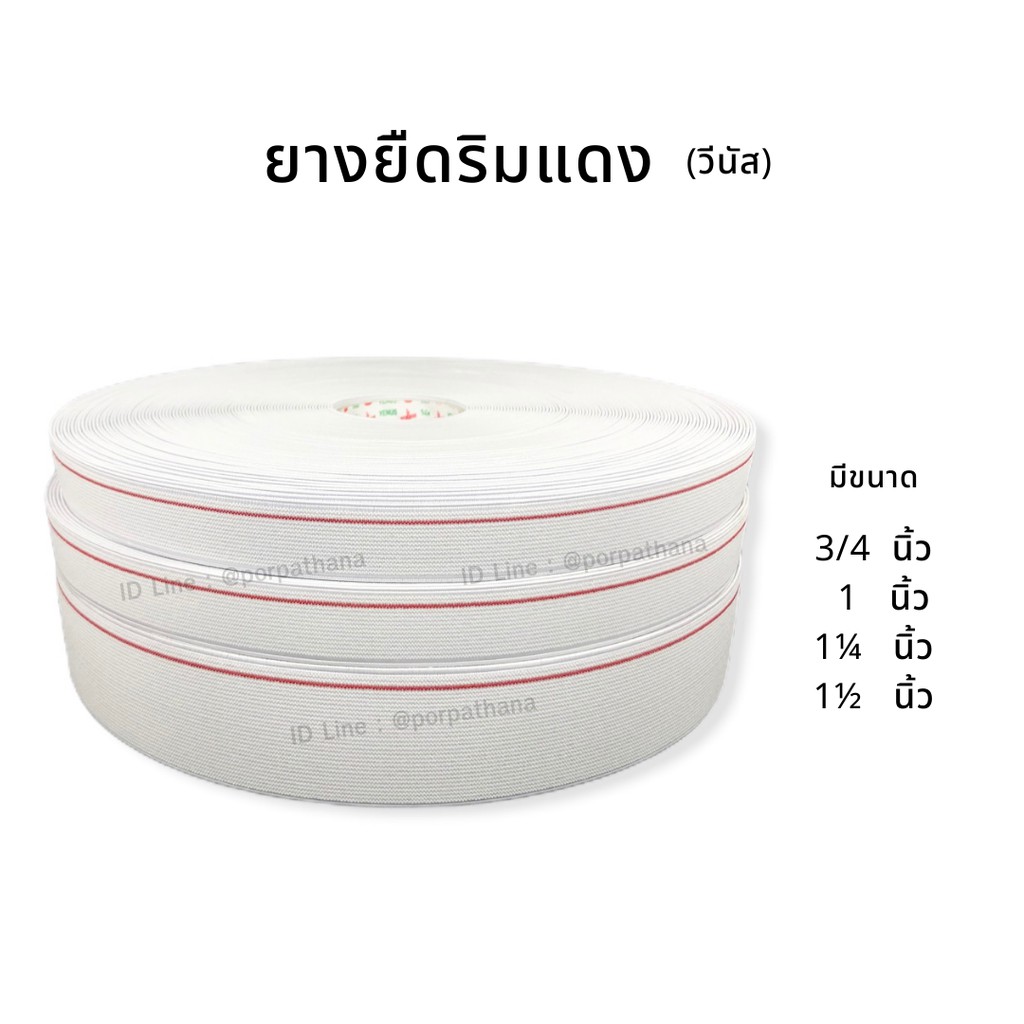 Venus (วีนัส) ยางยืด ริมแดง 999 [ยกม้วน] ความยาว 36 หลา