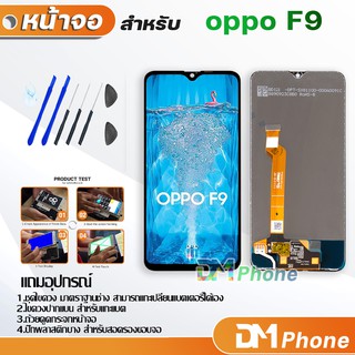 หน้าจอ oppo F9 / F9 Pro Lcd อะไหล่ อะไหล่มือถือ LCD จอพร้อมทัชสกรีน ออปโป้ oppo F9 / F9 Pro แถมไขควง