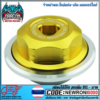 บู๊ชรองน็อตยึดล้อหลัง GTR V2  รุ่น AEROX / Q-BIX / N-MAX / ZOOMER  (4213124370)