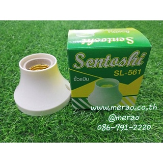 ขั้วแแป้นเกลียว SL-561 SENTOSHI