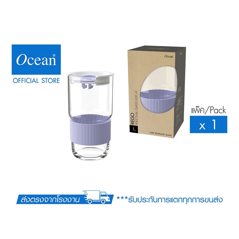 OCEAN แก้วน้ำ REGO Lavender Personal Glass 630 ml