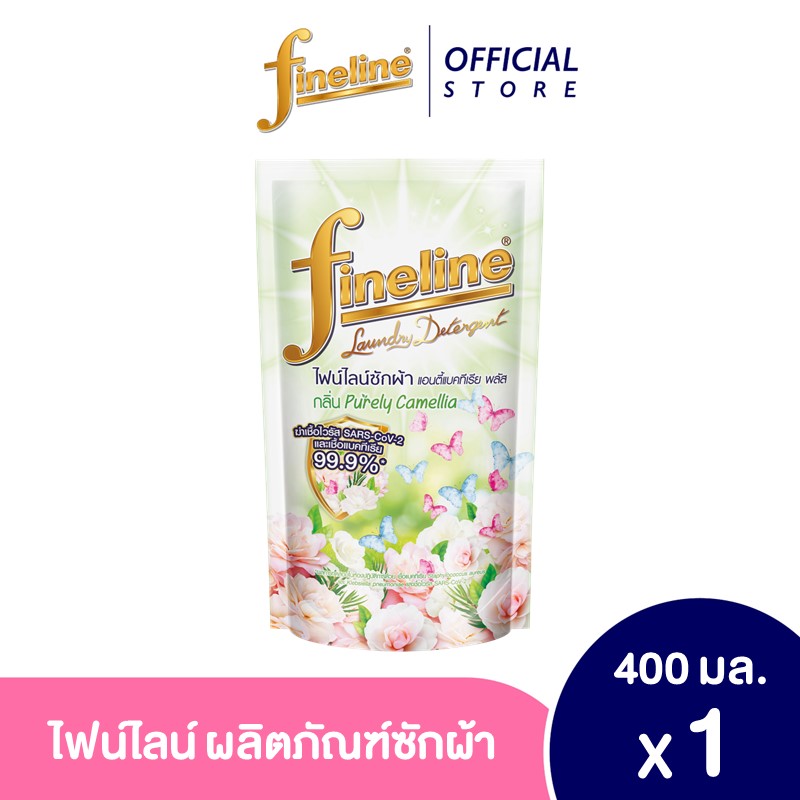 [Gift] ไฟน์ไลน์ ผลิตภัณฑ์ซักผ้า แอนตี้แบคทีเรีย พลัส กลิ่น purely camellia 400 มล.ถุง (สินค้าเพื่อสมนาคุณงดจำหน่าย)