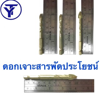 ดอกเจาะกระจก แกน 2 หุน  มีขนาด 6, 8, 10, 12 มิลลิเมตร ชุด 4 ชิ้น (โรงงานทำเอง)