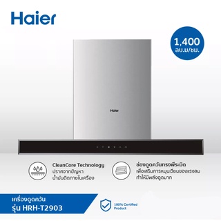 Haier เครื่องดูดควัน รุ่น HRH-T2903