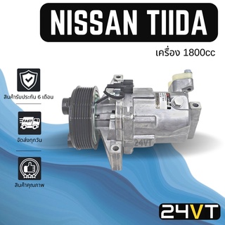 คอมแอร์ นิสสัน ทีด้า (เครื่อง 1800) NISSAN TIIDA 1.8 CC 7PK COMPRESSOR คอมใหม่ คอมเพรสเซอร์ แอร์รถยนต์