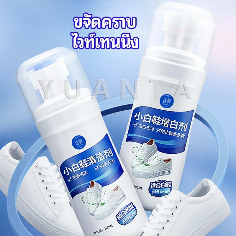 น้ำยาทำความสะอาดรองเท้า ขจัดคราบรองเท้า ไม่ต้องล้าง shoe cleaner
