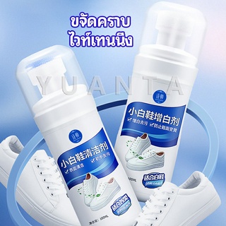 น้ำยาทำความสะอาดรองเท้า ขจัดคราบรองเท้า ไม่ต้องล้าง  shoe cleaner