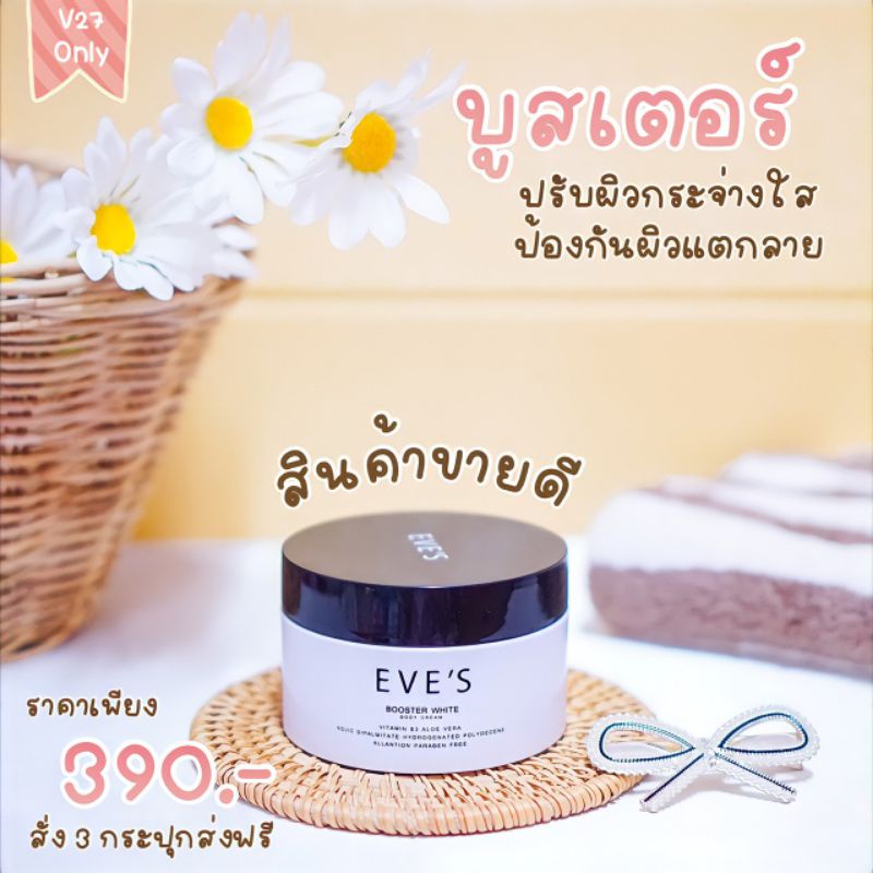 EVE'S บูสเตอร์&Booster