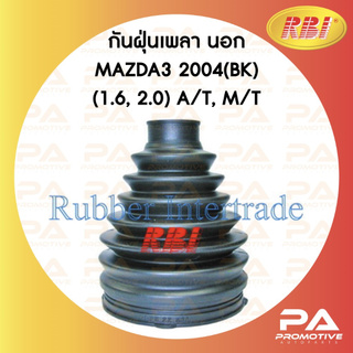 กันฝุ่นเพลา นอก|MAZDA3 2004(BK) (1.6, 2.0) A/T, M/T|D17MZ3UZ / ราคาต่อชิ้น