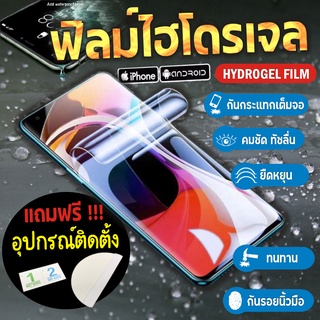 ฟิล์มไฮโดรเจล iPhone SUMSUNG OPPO ( และรุ่นอื่นๆทักแชทได้ ) Hydrogel  สั่งตัดได้หลากหลายรุ่น มีเกือบทุกรุ่น