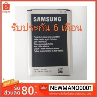 แบตเตอรี่ Samsung Galaxy Note 3/N9000/N900/N9005 รับประกัน 6 เดือน  มีบริการเก็บเงินปลายทาง