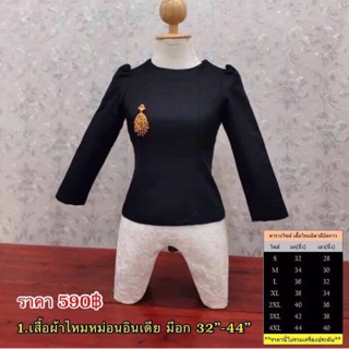 เสื้อไทยประยุกต์ เสื้อไหมหม่อนอินเดีย 32-44