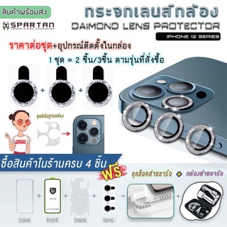 [ราคาต่อชุด]ฟิล์มกันรอยเลนส์กล้อง DAIMOND LENS PROTECTOR Iphone 12 Pro Max