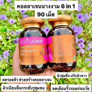 Springleaf-Inner Beauty Collagen 6-In-1 Advanced 90 Capsules คอลลาเจนนางงาม 90 แคปซูล ของแท้จากออสเตรเลีย 🇦🇺