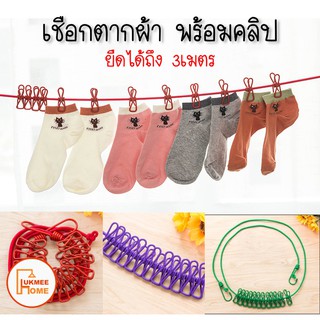 (พร้อมส่ง)เชือกตากผ้า พร้อมคลิป12อัน