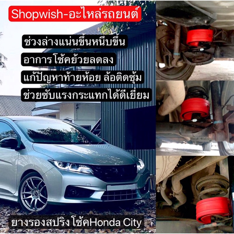 1 คู่⚡️ส่งทุกวัน⚡️ยางรองสปริงโช้คHONDA CITY - รูปที่ 3