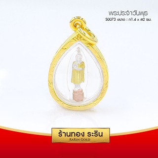 RarinGold-S0073-จี้พระประจำวันพุธ-(3กษัตริย์)-ขนาดเล็ก-1.4*2-ซม.