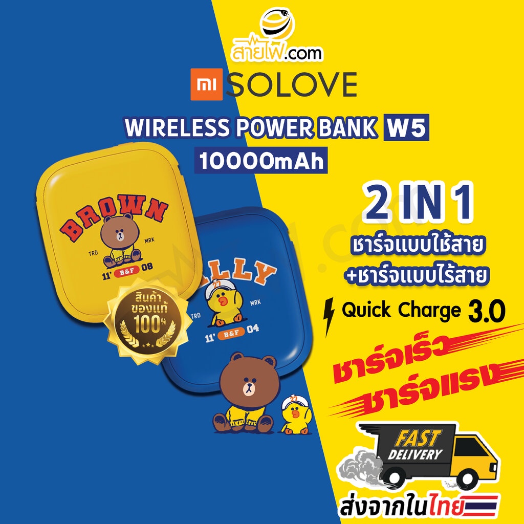 XIAOMI SOLOVE LINE FRIENDS Wireless Charging Power Bank W5 ลายการ์ตูน แบตเตอรี่สำรองไร้สาย 2 IN 1 ความจุ 10000 Quick ...