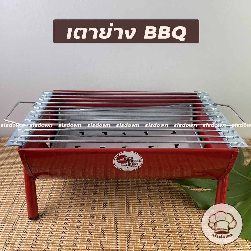 เตาย่างอเนกประสงค์ เตาแดง เตาถ่าน เตาย่าง เตาบาบีคิว BBQ เตาย่างถ่าน ปิ้งย่างซีฟู๊ด