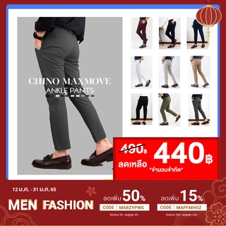 กางเกง ชิโน่ ขาเต่อ (ผ้ายืดดด) รุ่น Chino pants Max Move 5ส่วน Ankle pants ทรง Slim fit korea : CU PANTS