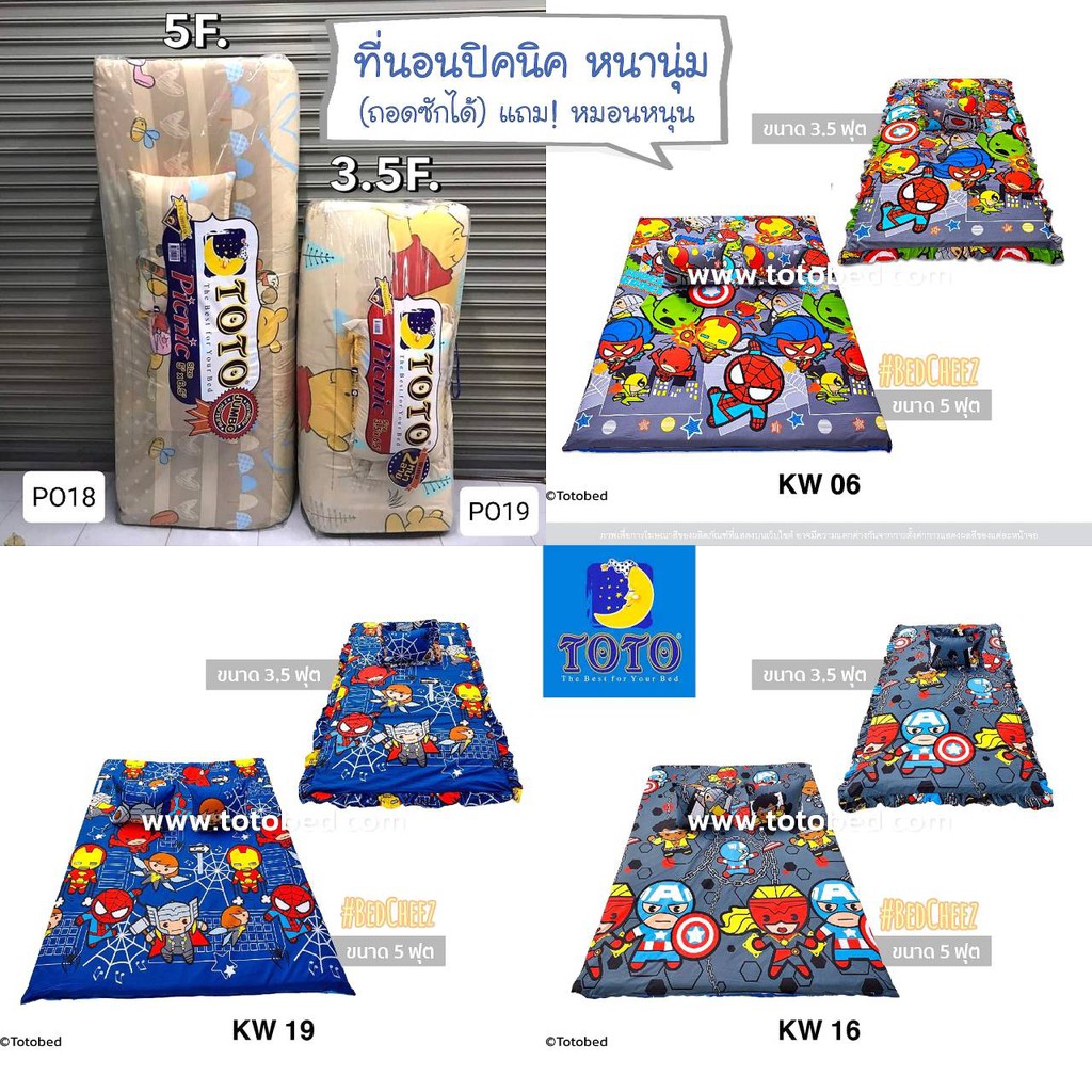 🔥มีโค้ดลด🔥 ที่นอนปิคนิค 3.5 ฟุต TOTO การ์ตูน โตโต้ โดเรม่อน SpiderMan Snoopy มิกกี้ หมีพูห์ มาร์เวล สไปเดอร์แมน Stitch