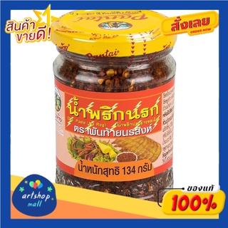 พันท้ายนรสิงห์ PANTAI  น้ำพริกนรก 134g