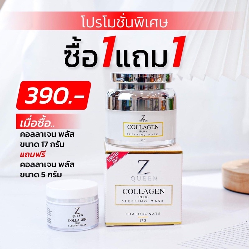 [1แถม1 ]สูตรใหม่ Zqueen Collagenmask ของแท้ มีบัตรตัวแทน