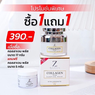 1แถม1 สูตรใหม่ Zqueen Collagenmask หน้าใส ลดสิว ของแท้ มีบัตรตัวแทน