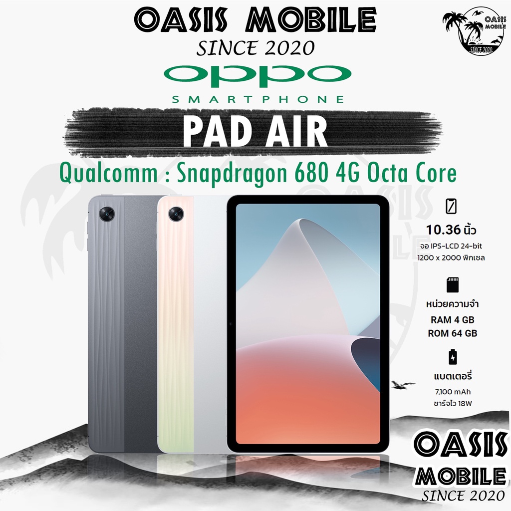 [NEW] OPPO PAD Qualcomm : Snapdragon 870 Octa Core จอแสดงผล AMOLED 24-bit  ประกันศูนย์  ผ่อน 0% Oasi